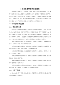 设计质量管理和保证措施