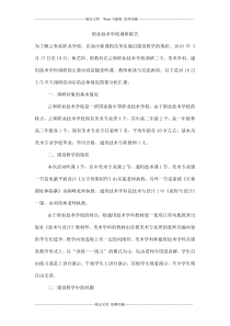 职业技术学校调研报告
