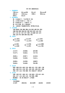 部编版三年级语文上册-(基础知识必记)