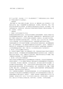 《狮子和鹿》公开课教学反思