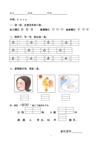一上拼音练习-写