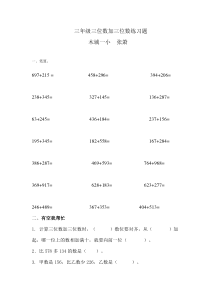 三年级三位数加三位数练习题