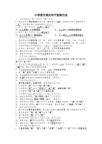小学语文常见句子变换方法