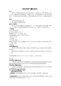 简易呼吸气囊的使用