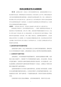 浅谈边坡稳定性及加固措施