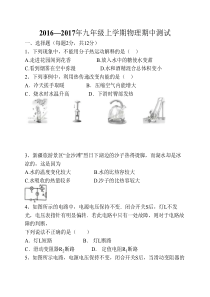 吉林省吉林市吉化第九中学校2017届九年级上学期期中考试物理试题(无答案)