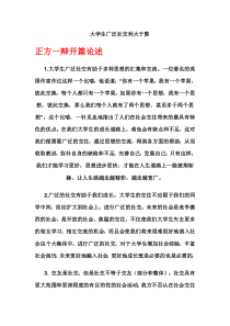 大学生广泛社交利大于弊