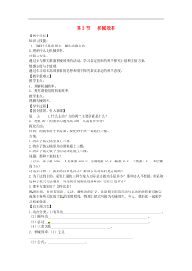 八年级物理下册-12.3-机械效率教案-