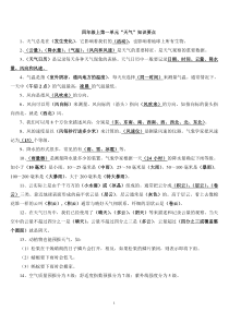四年级科学上册复习资料大全
