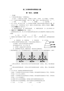 必修三第四章高二生物种群和群落练习题