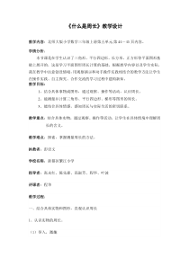 《什么是周长》教学设计