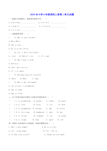 2010年小学三年级英语上册第二单元试题