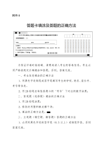 答题卡填涂及答题的正确方法
