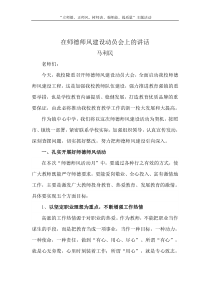 马校长在师德师风建设动员会上的讲话