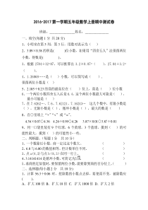 五年级上册数学期中考试试卷