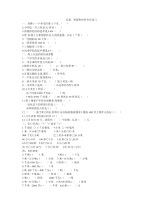 三年级单位换算应用题