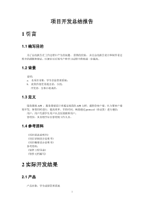 学生信息管理系统项目开发总结报告