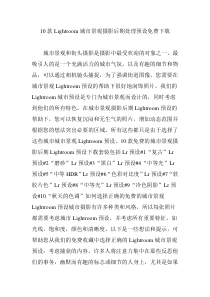 10款Lightroom城市景观摄影后期处理预设免费下载