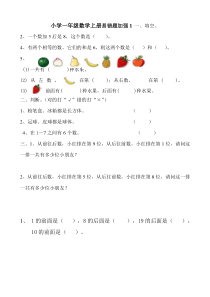 小学一年级数学上册易错题练习题5个
