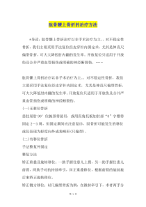 肱骨髁上骨折的治疗方法