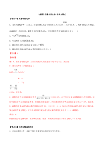 2019年江苏省中考化学真题分类汇编-专题4-质量守恒定律-化学方程式(解析版)