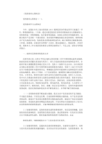 党性修养心得体会12篇完美版