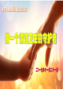 手牵手助力脱贫攻坚主题班会课件
