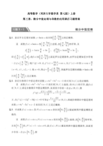 高等数学(同济第七版)第三章课后答案