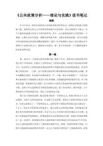 《公共政策分析——理论与实践》读书笔记