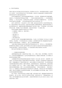 经济学及流派发展简史
