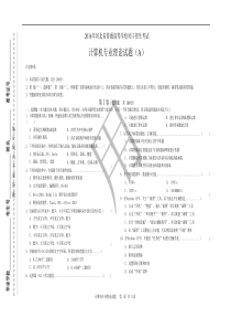2016河北省对口高考计算机专业理论试题