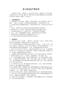 员工安全生产责任书