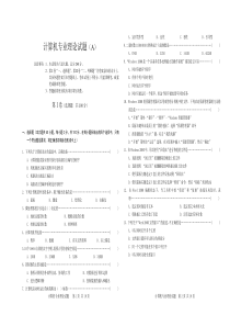 河北省对口计算机试题及答案