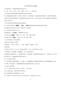 青岛版五年级上学期科学复习材料