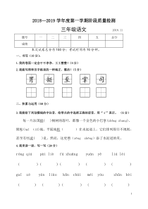 2018--2019学年度第一学期小学语文三年级阶段质量检测试卷