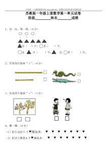 苏教版一年级数学上册全套单元试题试卷(套)