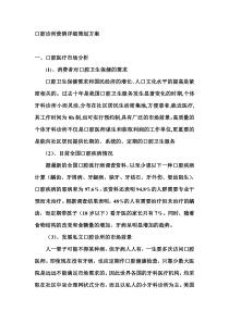 2019-2020年整理口腔诊所营销详细策划方案汇编
