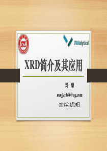 XRD简介及其应用