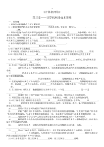 《计算机网络》第三章——计算机网络技术基础---练习题