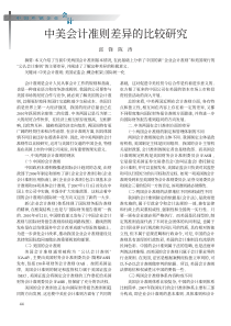 中美会计准则差异的比较研究