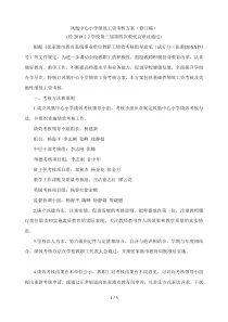 凤凰中心小学绩效工资考核方案(修订稿)