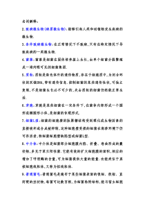 微生物名词解释
