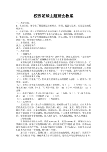 校园足球主题班会