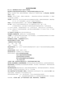 政治经济学重点整理