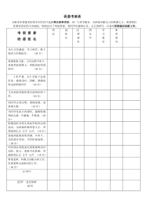 班委-班干部-评价表--标准