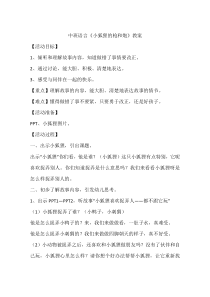 中班语言《小狐狸的枪和炮》教案