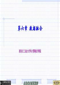 第6讲数据融合