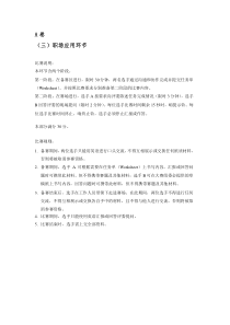A卷-职场应用