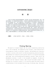 哈尔滨理工大学土木工程毕业论文
