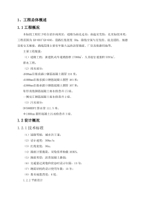 哈尔滨站改造施工配套工程一标段技术标